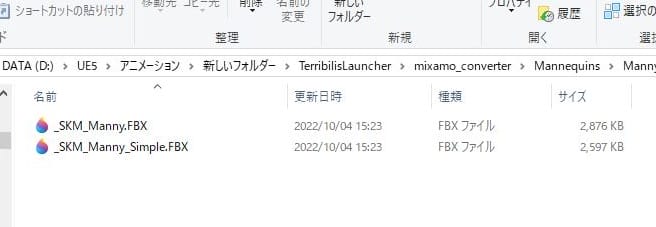 UE5のMixamoConverter